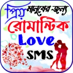 রোমান্টিক স্ট্যাটাস ~ romantic android application logo